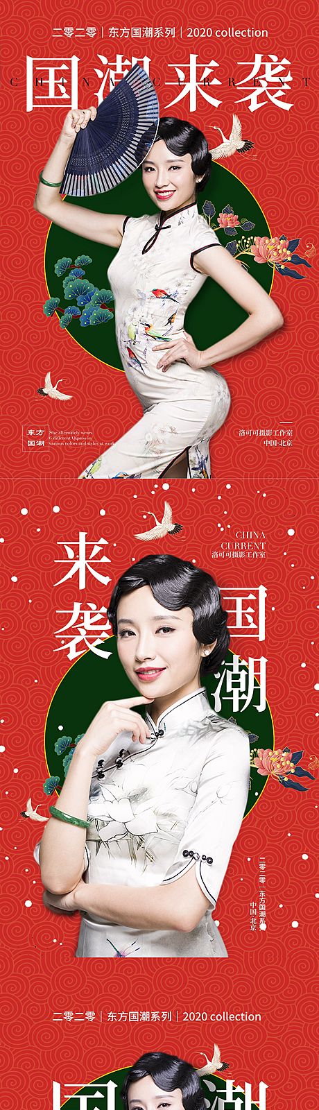 仙图网-国潮旗袍中国风人物系列海报