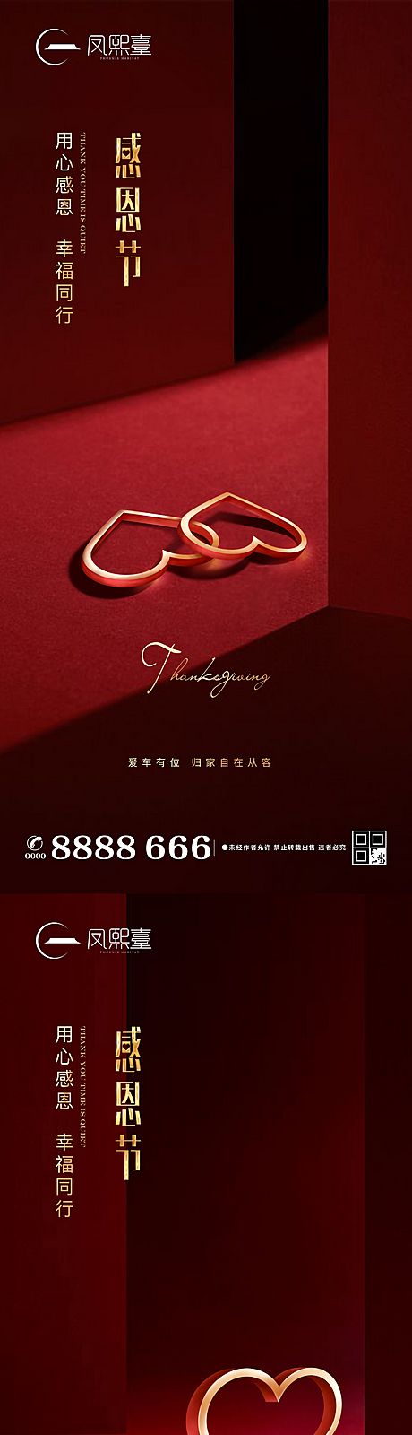 仙图网-感恩节节日红金质感海报