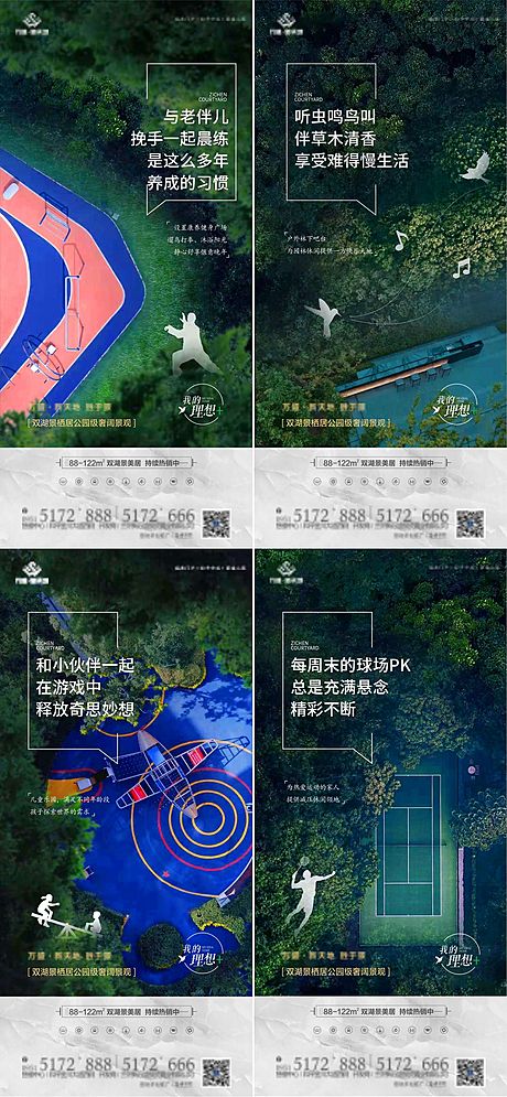 仙图网-地产园林价值点海报系列