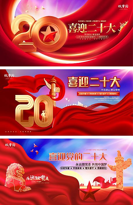 仙图网-二十大党政党建展板背景板