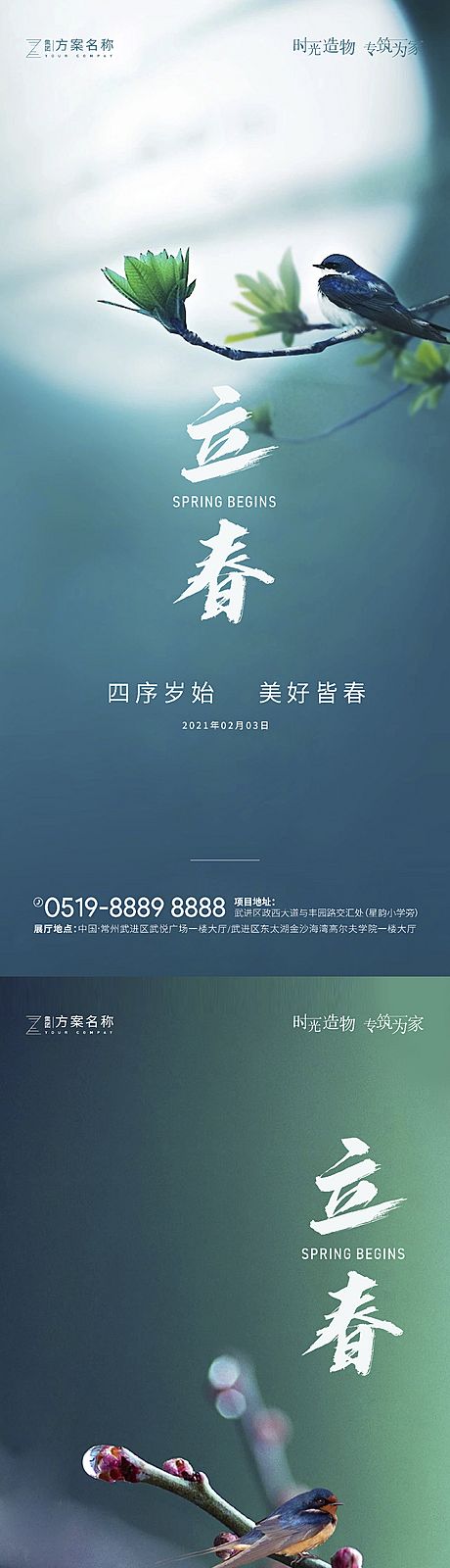 仙图网-立春节气地产海报