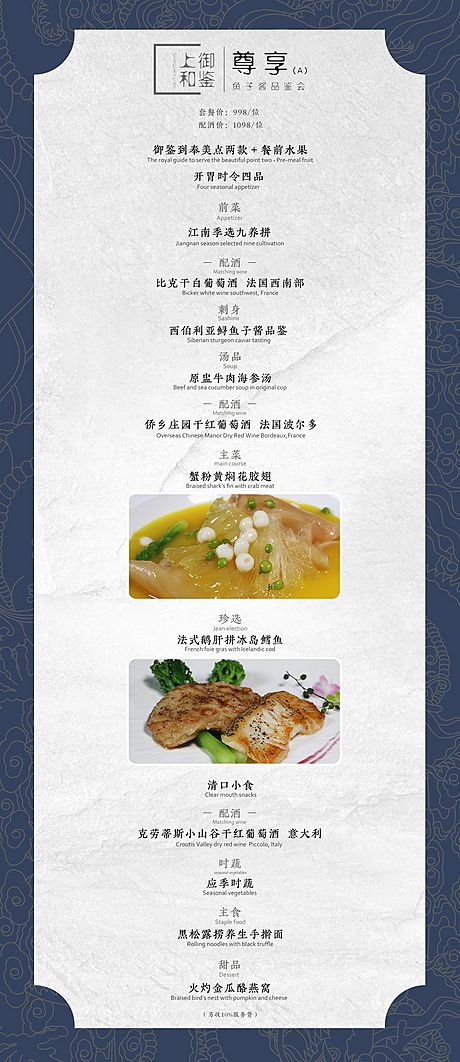 仙图网-中式菜单