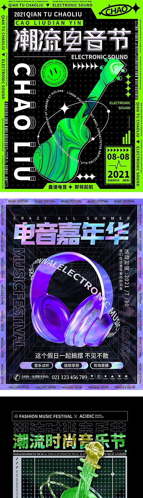 仙图网-炫酷潮流酸性电音节活动系列海报