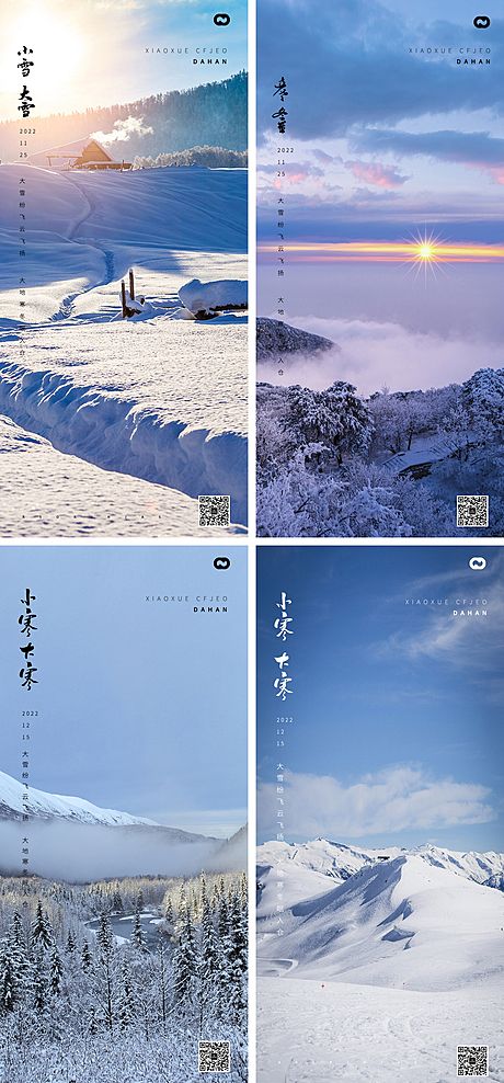 仙图网-小寒大寒小雪大雪风景海报