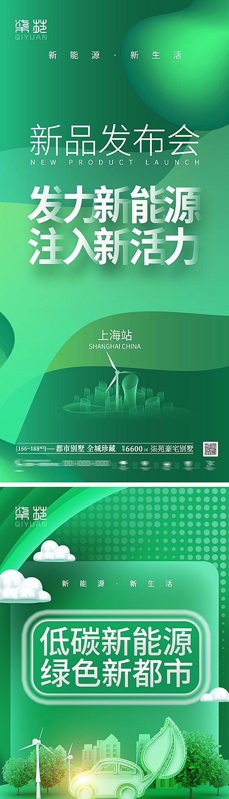 仙图网-绿色低碳环保新能源海报