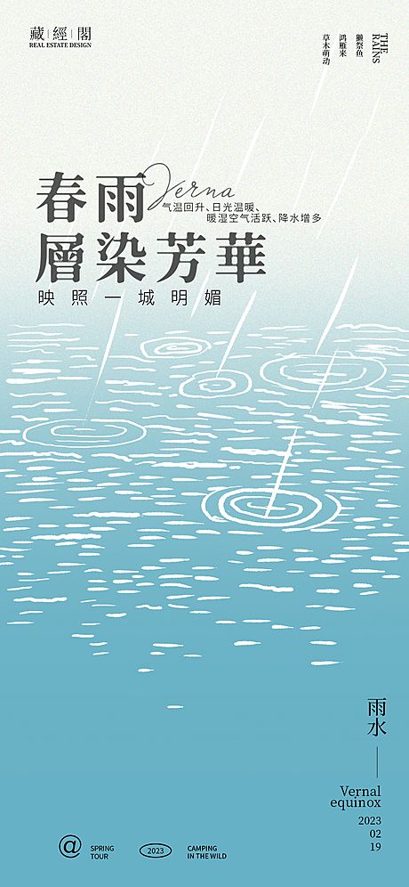 仙图网-雨水插画