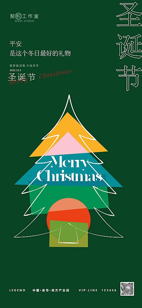 仙图网-圣诞节活动海报