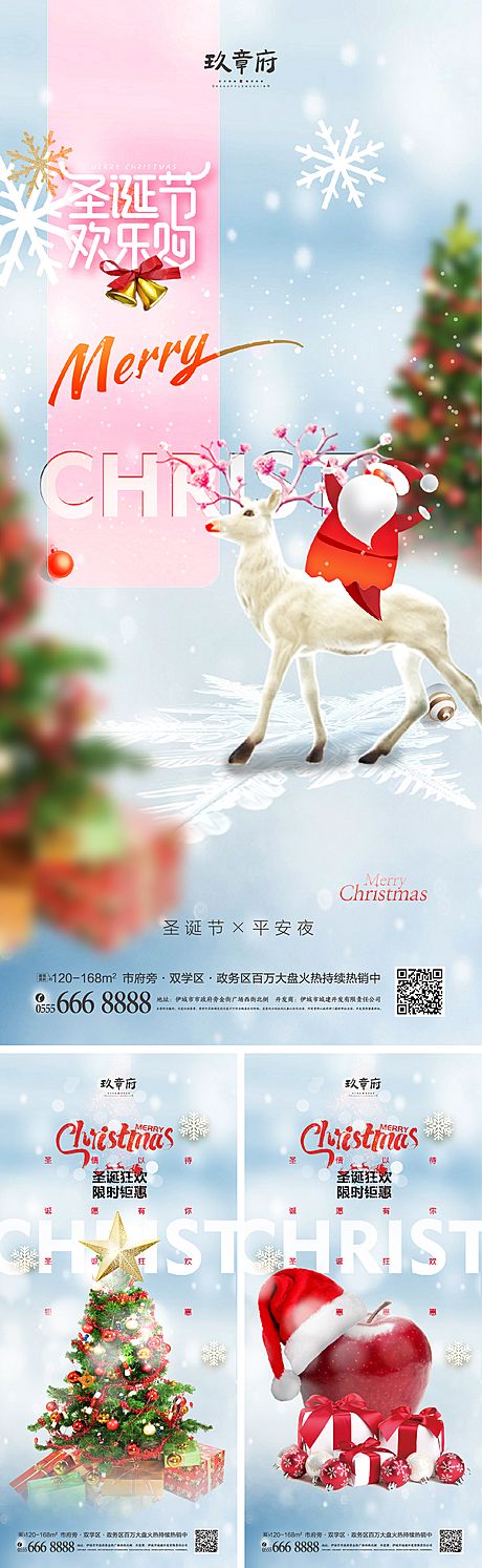 仙图网-圣诞节平安夜系列海报
