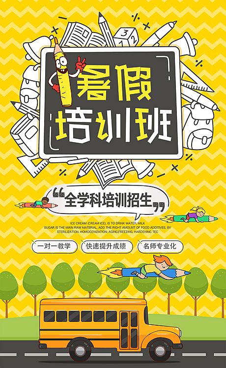仙图网-暑期培训班海报