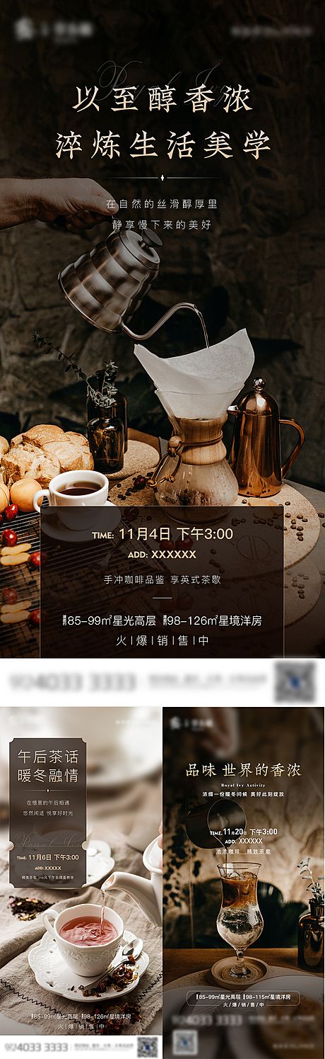 仙图网-房地产周末咖啡下午茶活动系列海报