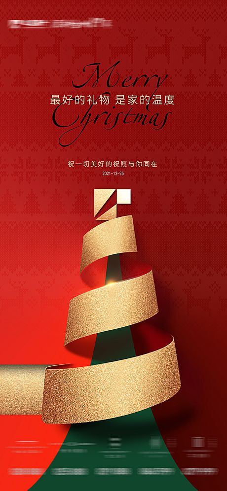 仙图网-圣诞节海报