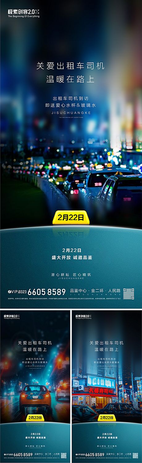 仙图网-关爱出租车暖心系列海报