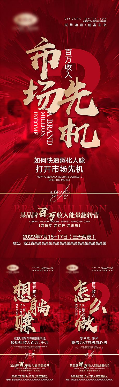 仙图网-医美活动会议宣传海报
