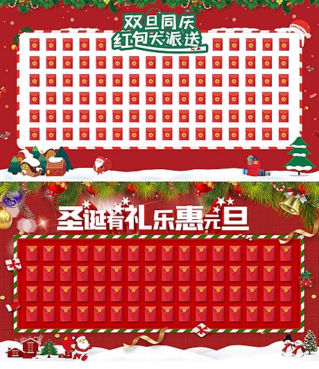 仙图网-元旦圣诞红包墙活动背景板双旦节日