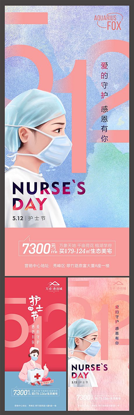 仙图网-512护士节海报