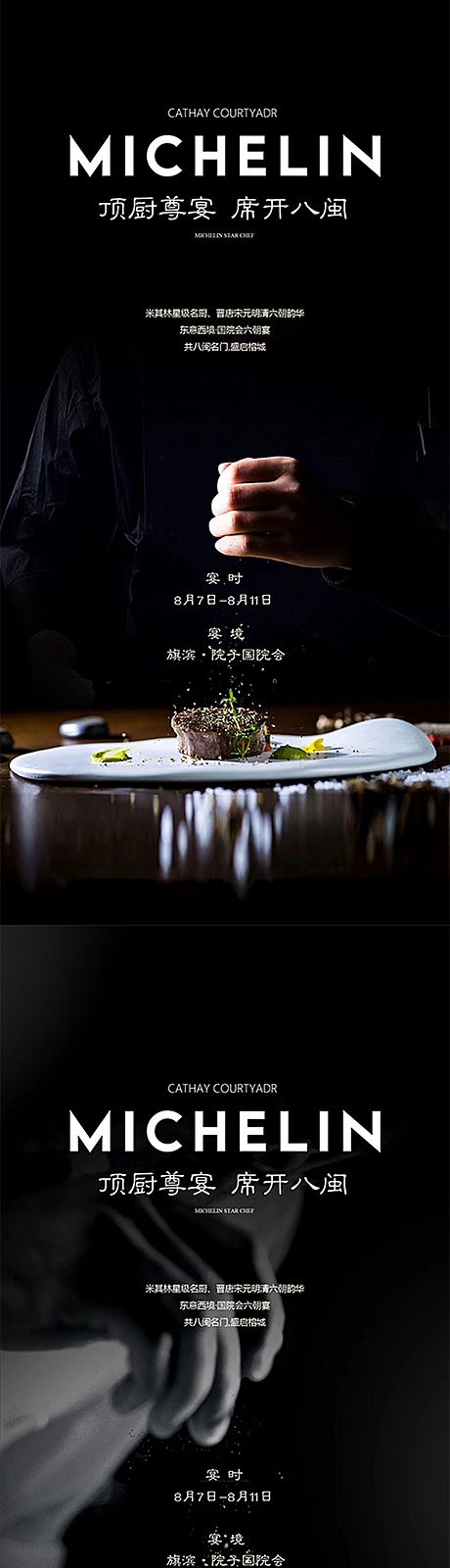 仙图网-地产私宴美食活动海报