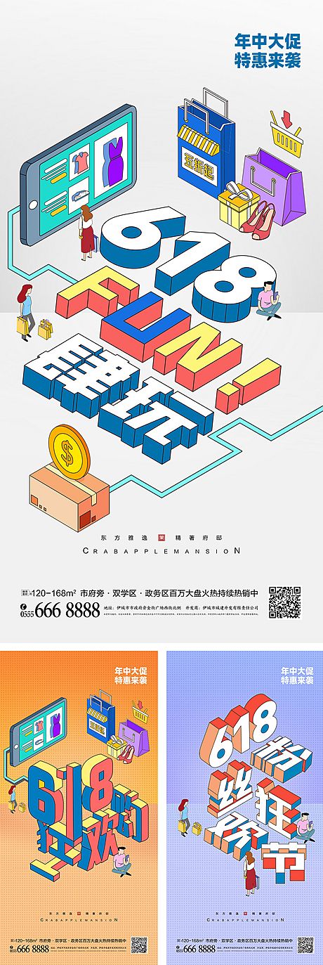 仙图网-618购物节海报