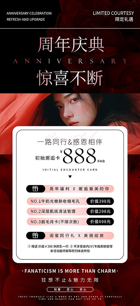 仙图网-红色周年庆海报