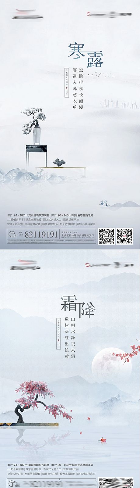 仙图网-地产节霜降寒露立冬气系列海报