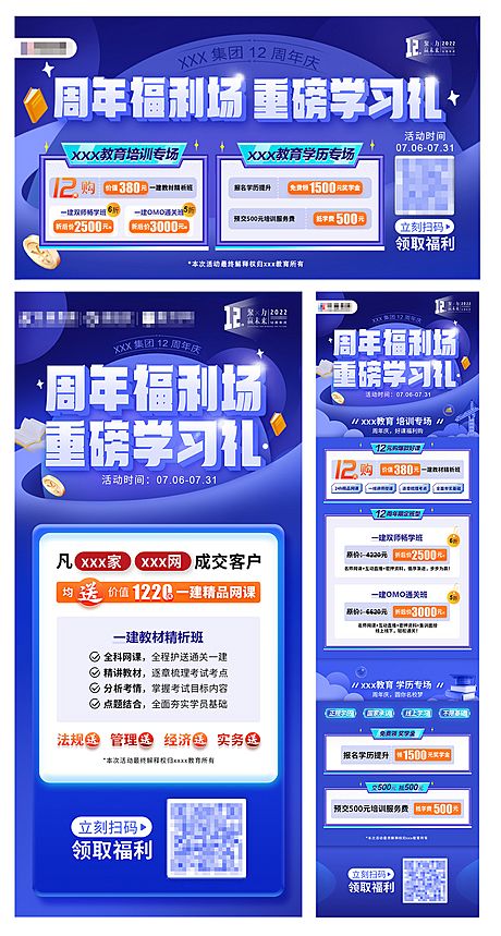 仙图网-周年教育机构主活动海报展板