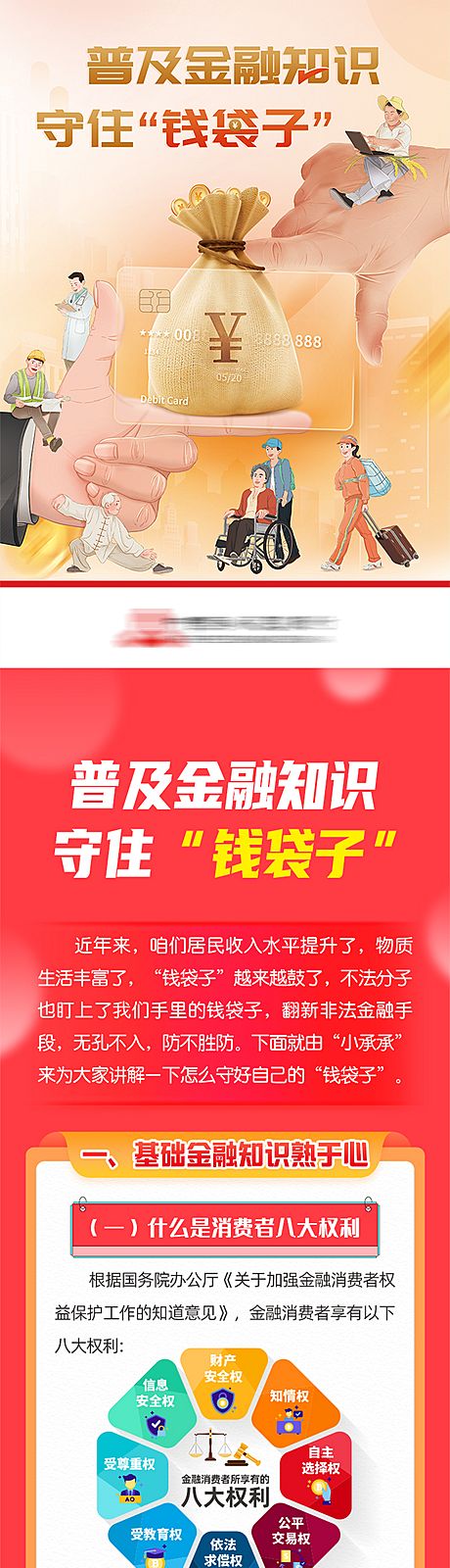 仙图网-非法集资防范诈骗长图海报