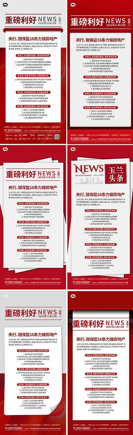 仙图网-地产政策新闻快讯刷屏海报