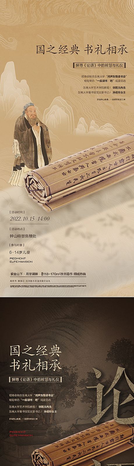仙图网-论语读书古代中国风活动海报
