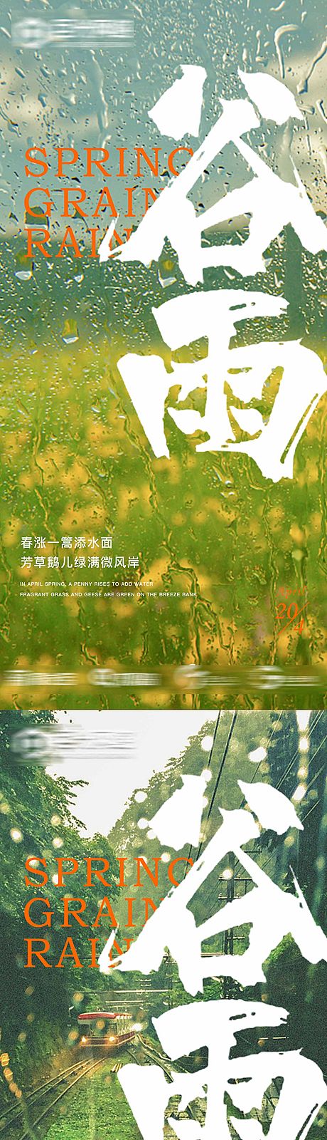 仙图网-谷雨节气系列海报