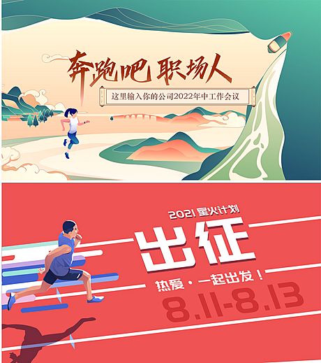 仙图网-海报设计年会发布运动东奥奔跑职场激励