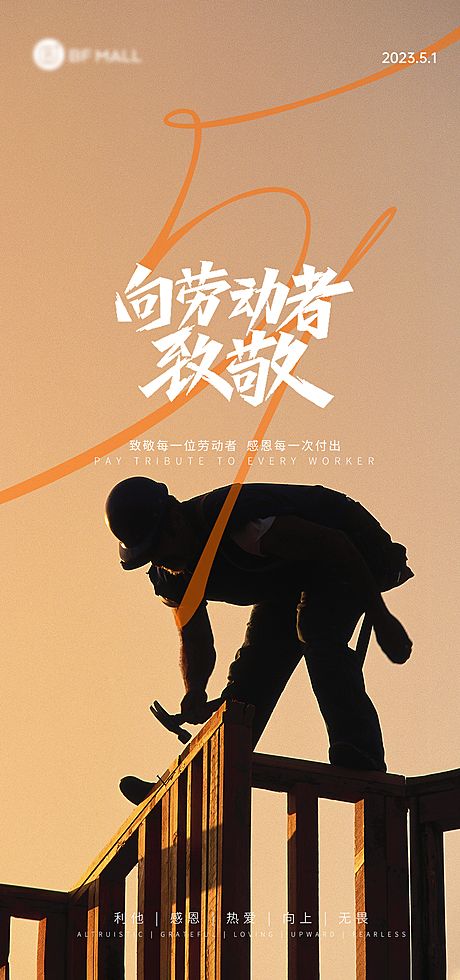 仙图网-五一劳动节海报