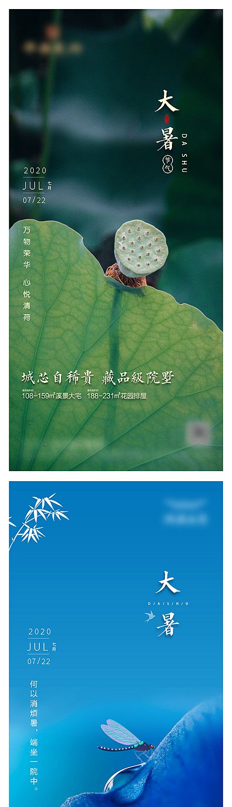 仙图网-24地产大暑节气微信海报