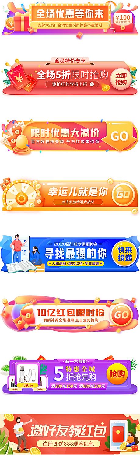 仙图网-活动胶囊营销海报banner