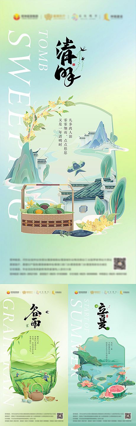 仙图网-清明谷雨立夏海报