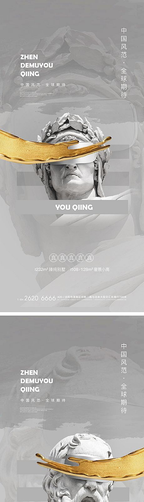 仙图网-地产艺术雕塑活动系列海报