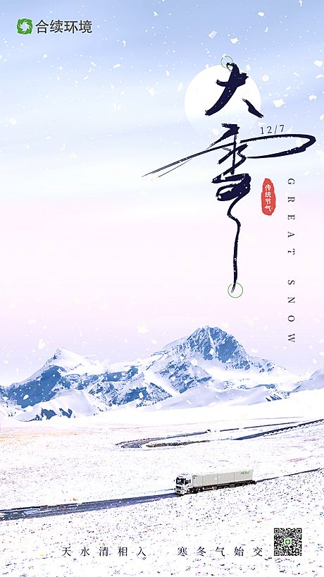 仙图网-大雪节气海报