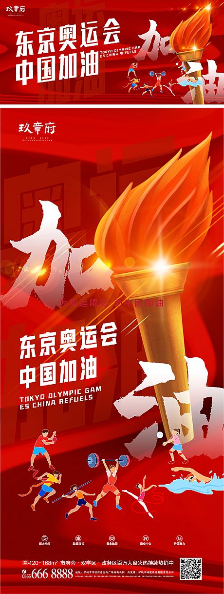 仙图网-奥运会海报背景板展板插画海报