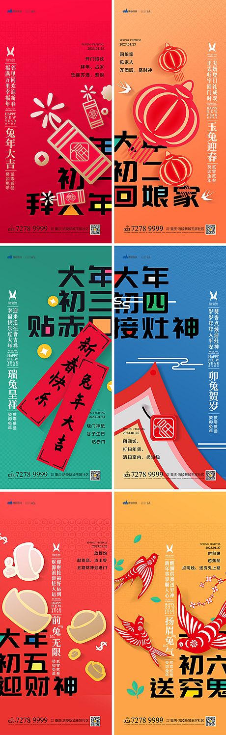 仙图网-春节习俗系列海报