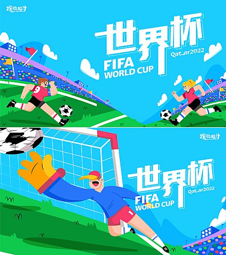 仙图网-世界杯插画KV画面