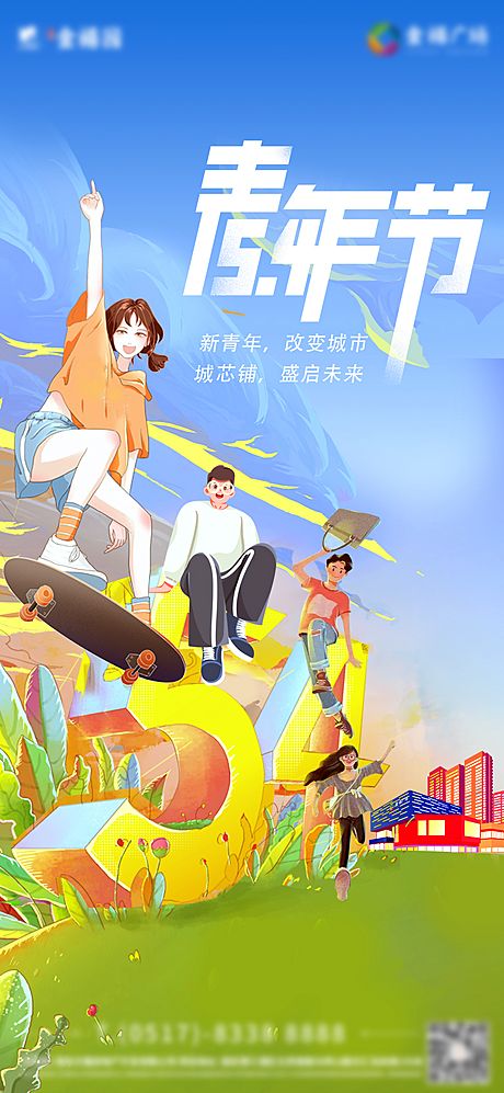 仙图网-地产五四青年节海报