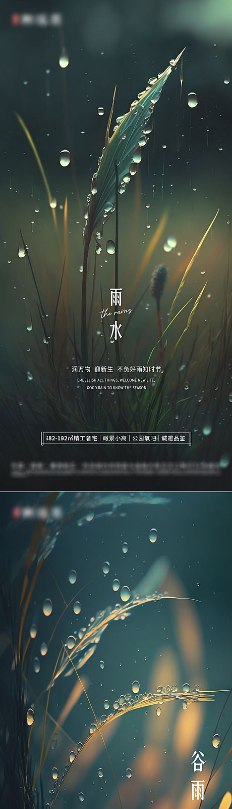 仙图网-雨水谷雨节气海报