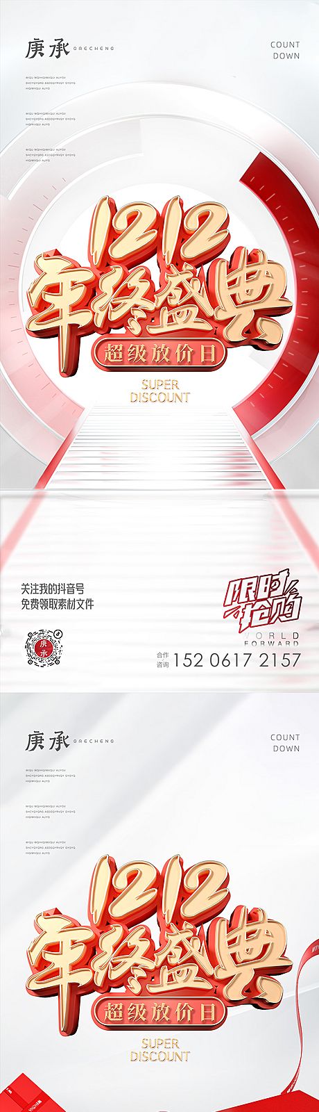 仙图网-红色双十二电商海报
