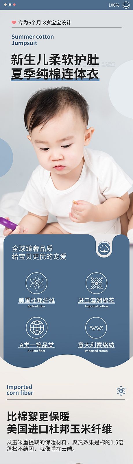 仙图网-婴儿服装衣服长图电商详情页