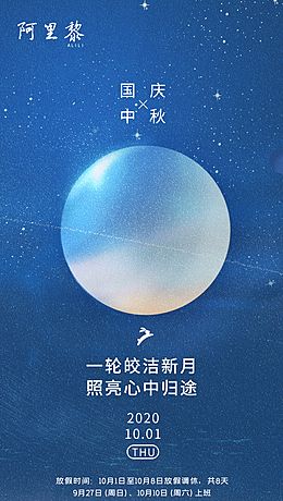 仙图网 - 海报 中秋节 国庆节 公历节日 中国传统节日 月亮 天安门