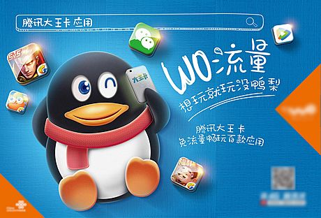 仙图网-通讯腾讯企鹅大王卡流量不限量优惠促销