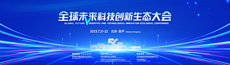 仙图网-全球未来科技创新生态大会
