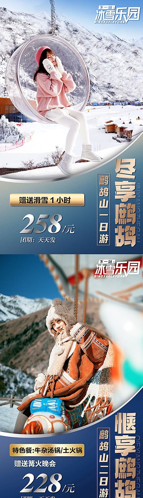 仙图网-鹧鸪山旅游海报