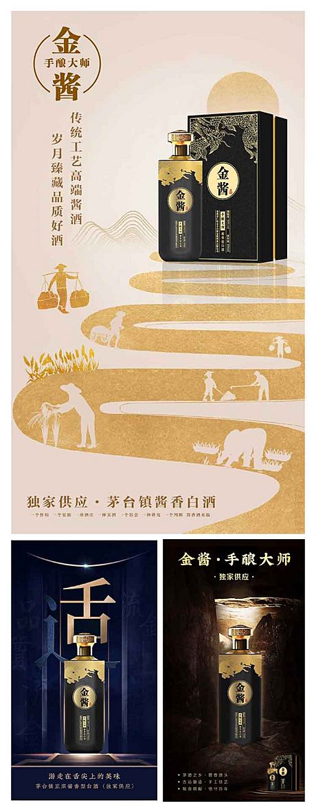 仙图网-白酒系列海报
