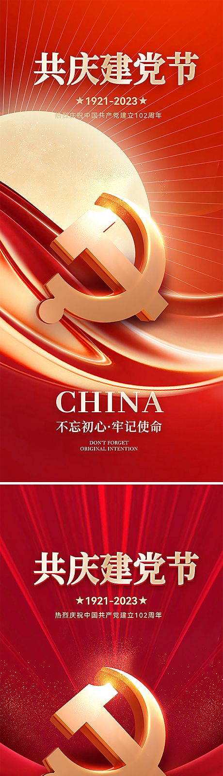 仙图网-建党节102周年海报