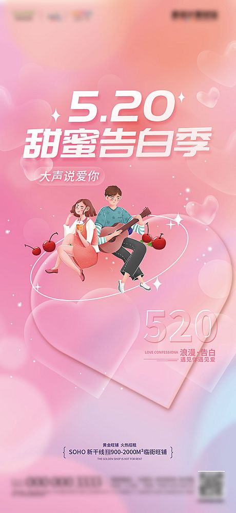 仙图网-地产520情人节告白日海报
