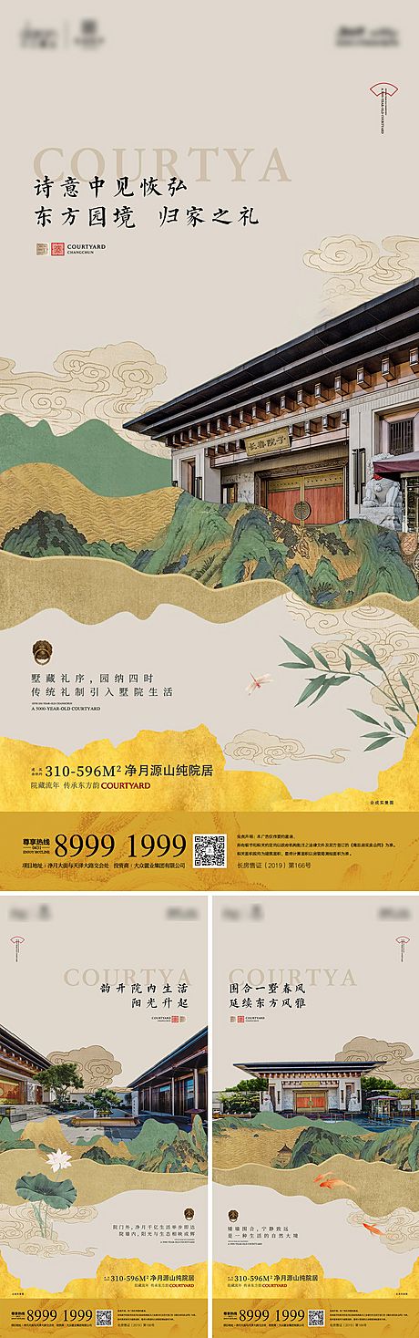 仙图网-房地产院子新中式系列海报